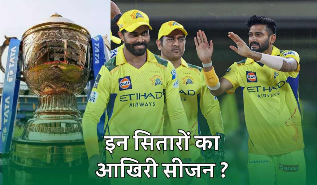 IPL 2025