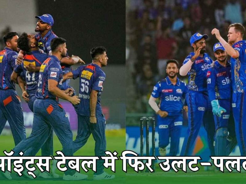 IPL Points Table
