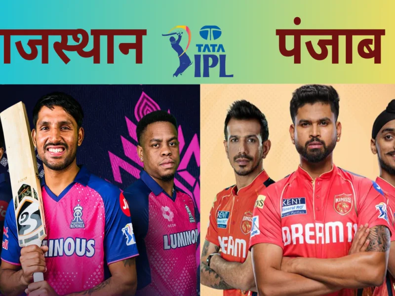 RR vs PBKS DREAM 11 TEAM