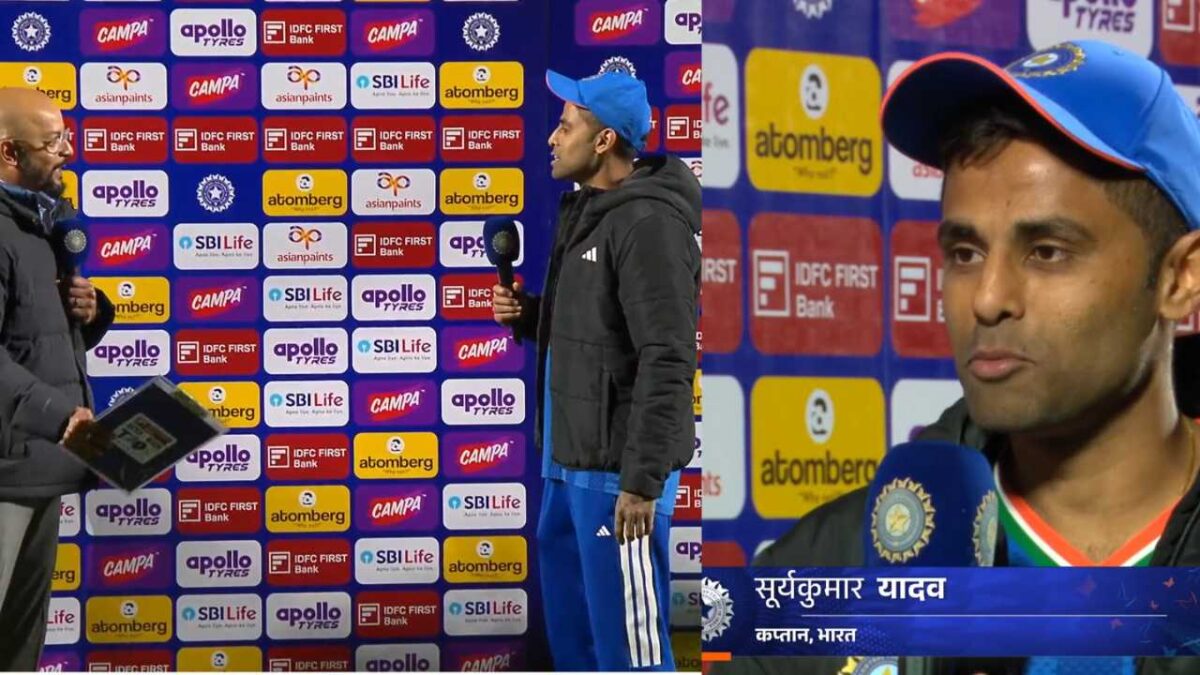 Suryakumar Yadav: "मै आउट ऑफ़ फॉर्म नही हूँ...", मैच जीतने के बाद कप्तान सूर्या टी20 विश्वकप से पहले दी चेतावनी