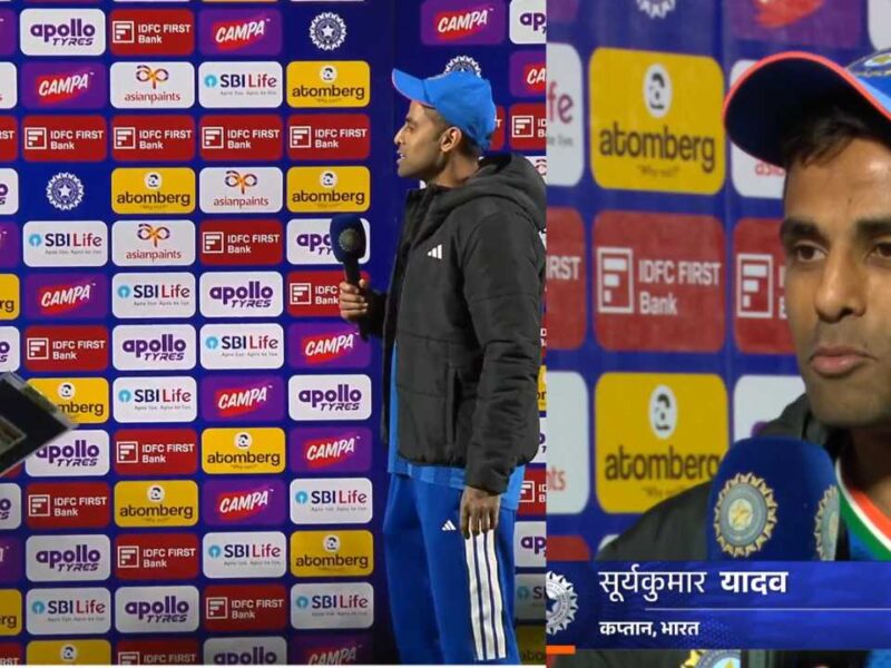 Suryakumar Yadav: "मै आउट ऑफ़ फॉर्म नही हूँ...", मैच जीतने के बाद कप्तान सूर्या टी20 विश्वकप से पहले दी चेतावनी